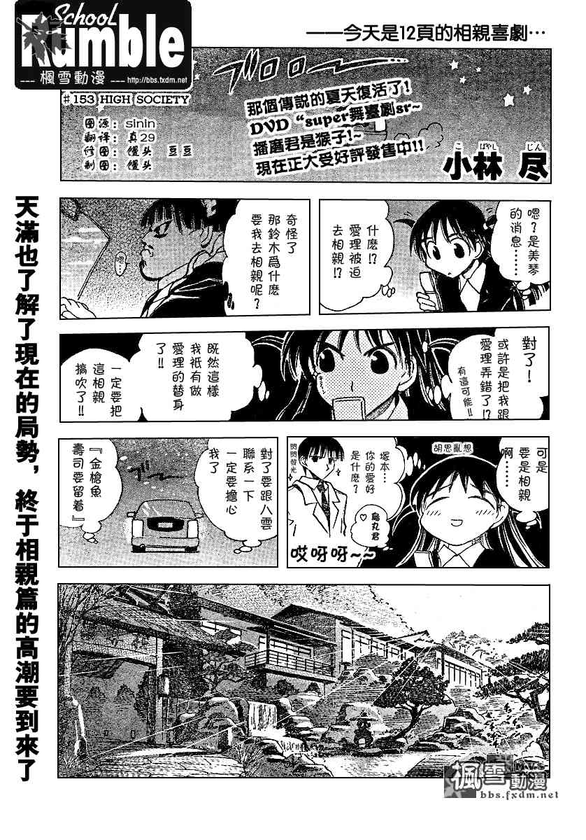 《校园迷糊大王》漫画 156集