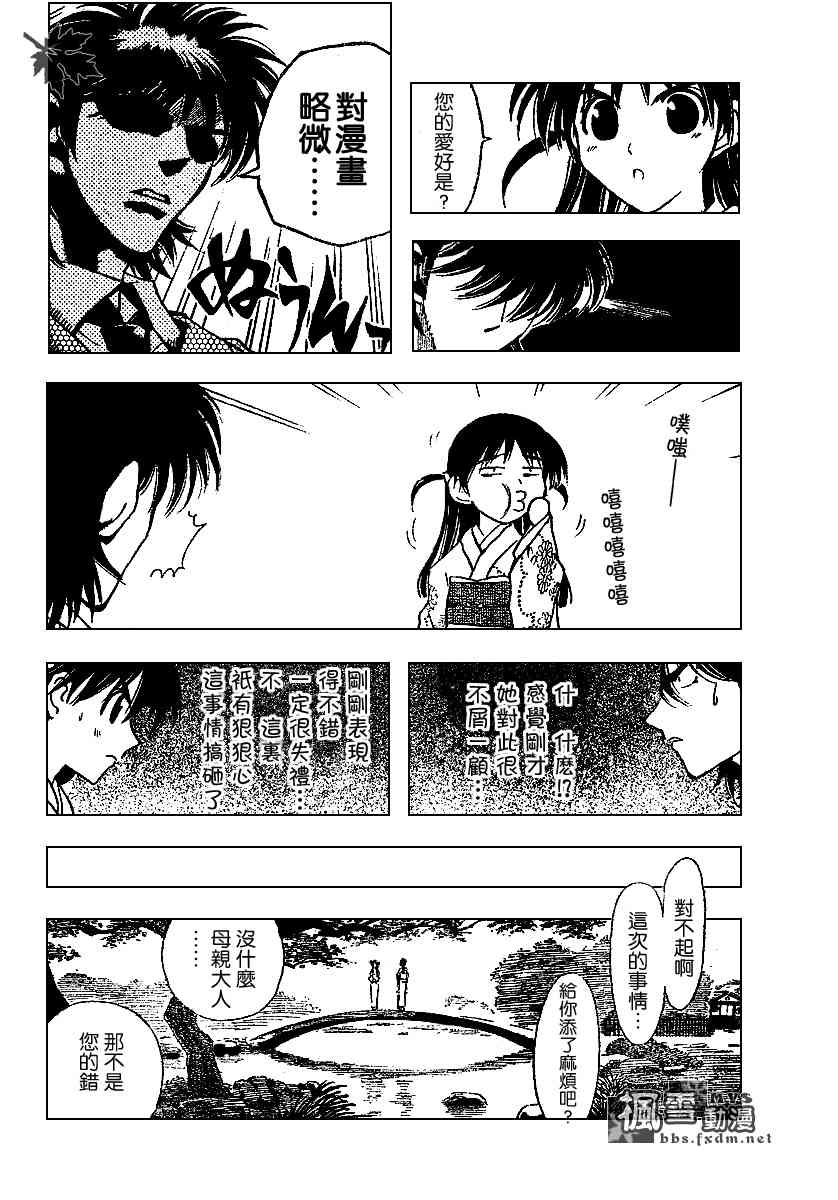 《校园迷糊大王》漫画 156集