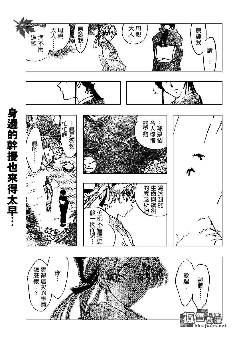 《校园迷糊大王》漫画 156集