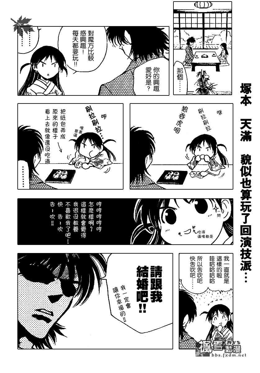 《校园迷糊大王》漫画 156集