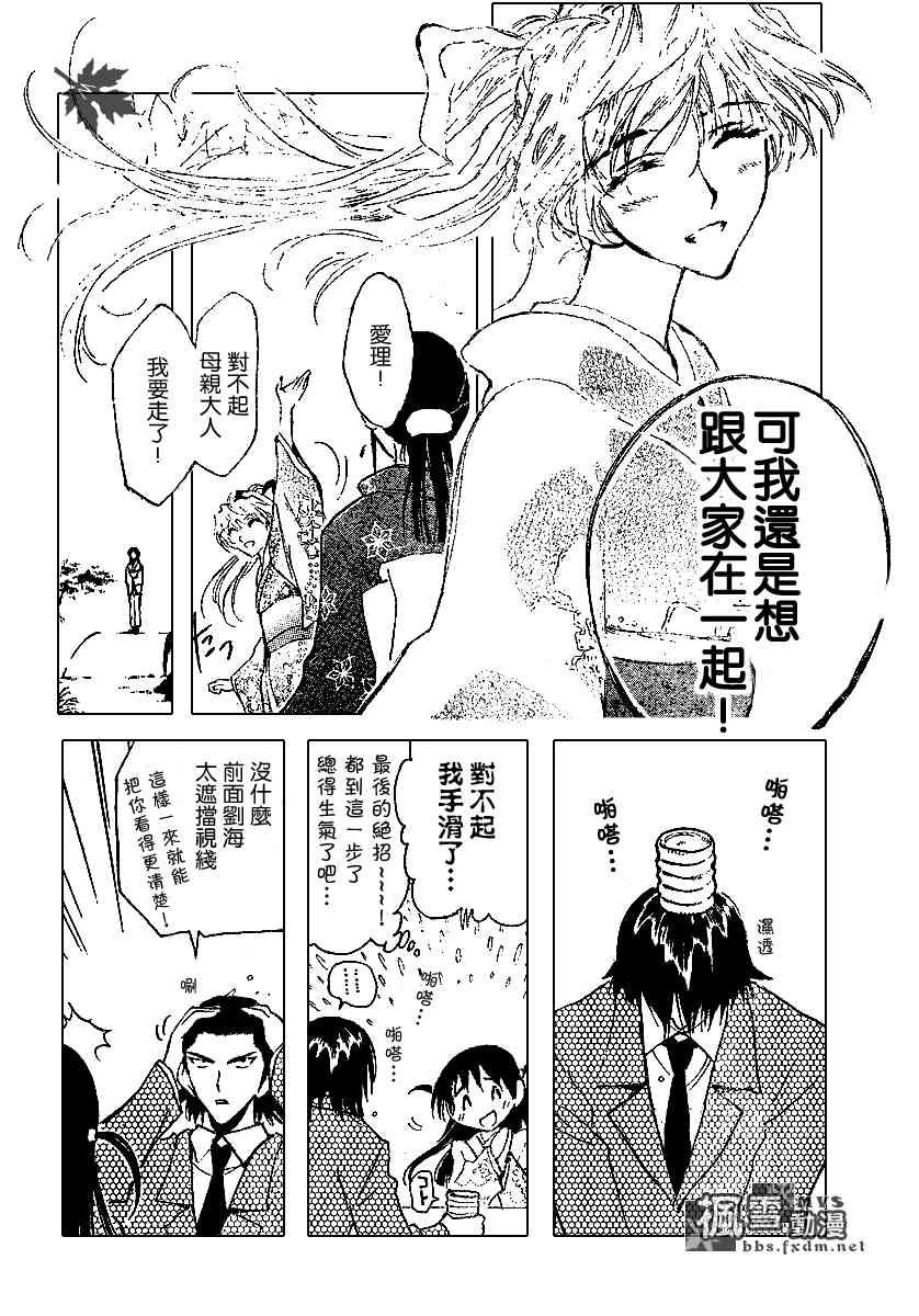 《校园迷糊大王》漫画 156集