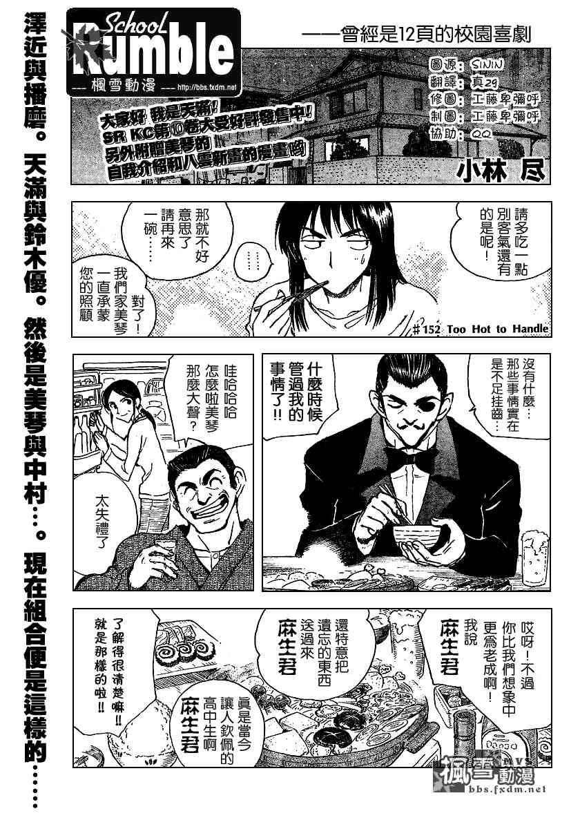 《校园迷糊大王》漫画 154集