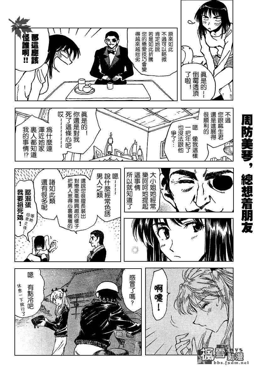 《校园迷糊大王》漫画 154集