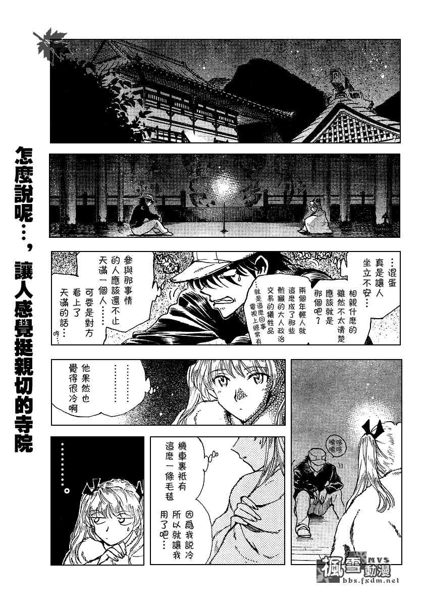 《校园迷糊大王》漫画 154集