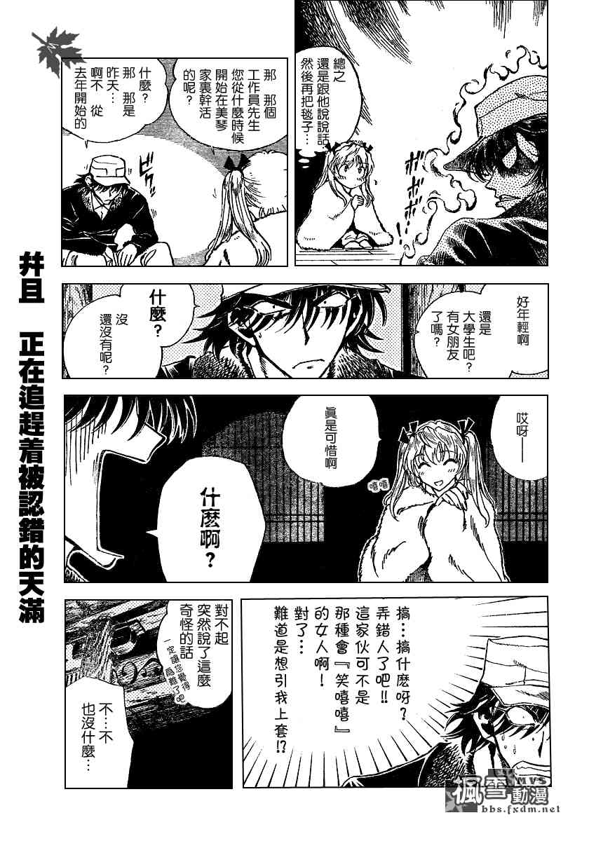 《校园迷糊大王》漫画 154集