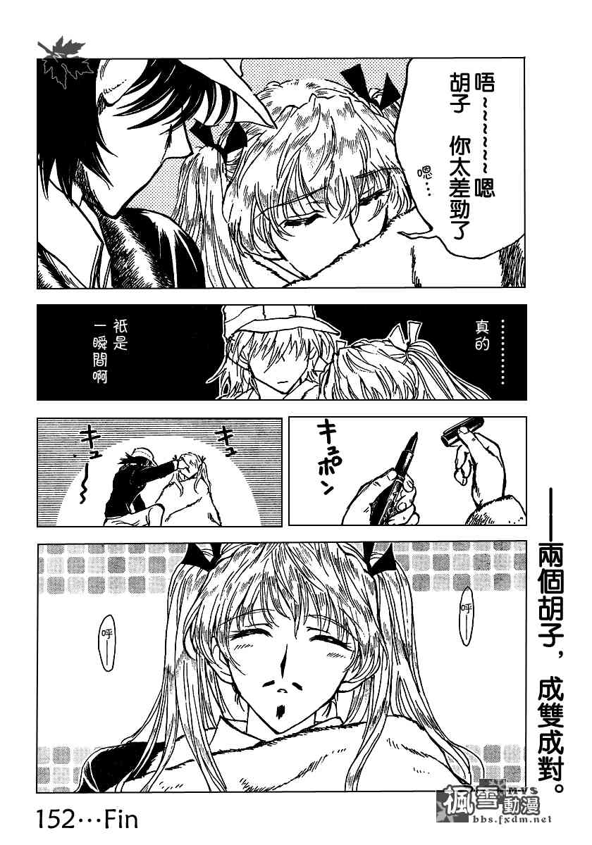 《校园迷糊大王》漫画 154集