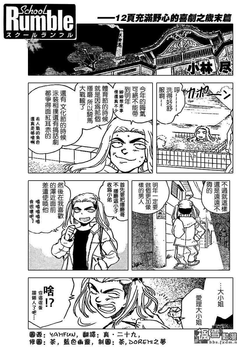 《校园迷糊大王》漫画 153集