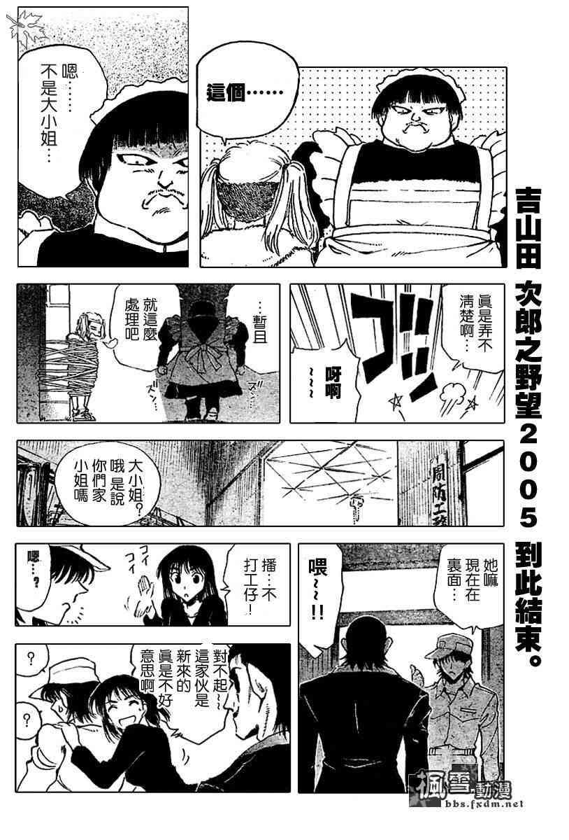 《校园迷糊大王》漫画 153集