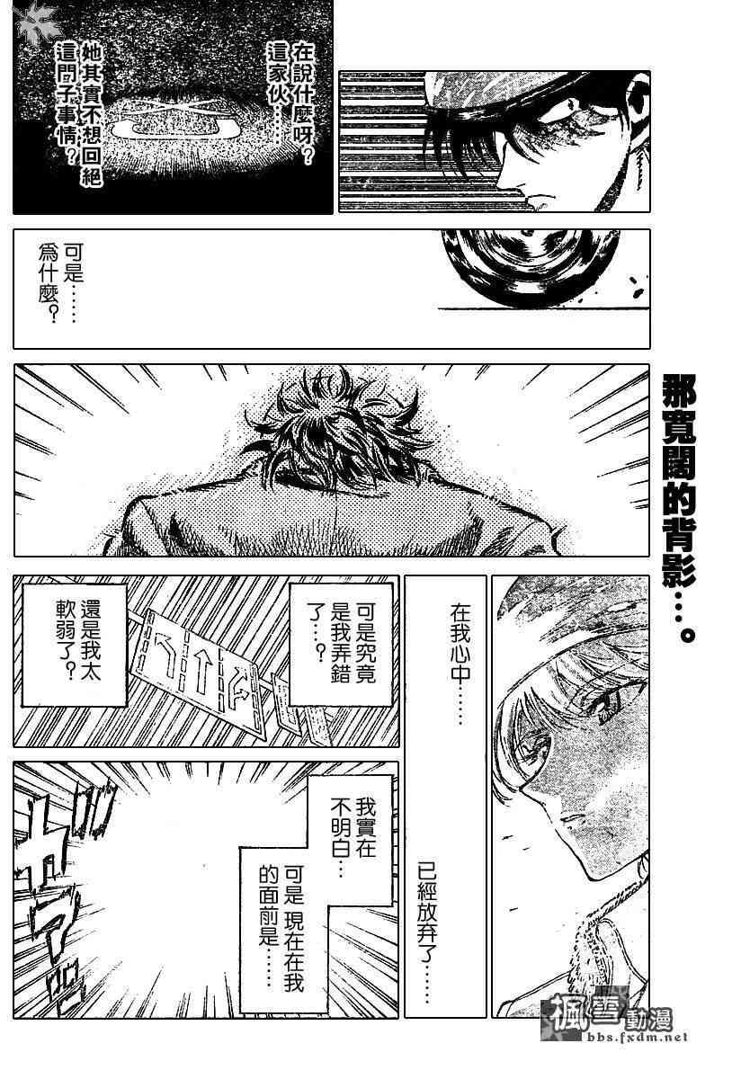 《校园迷糊大王》漫画 153集