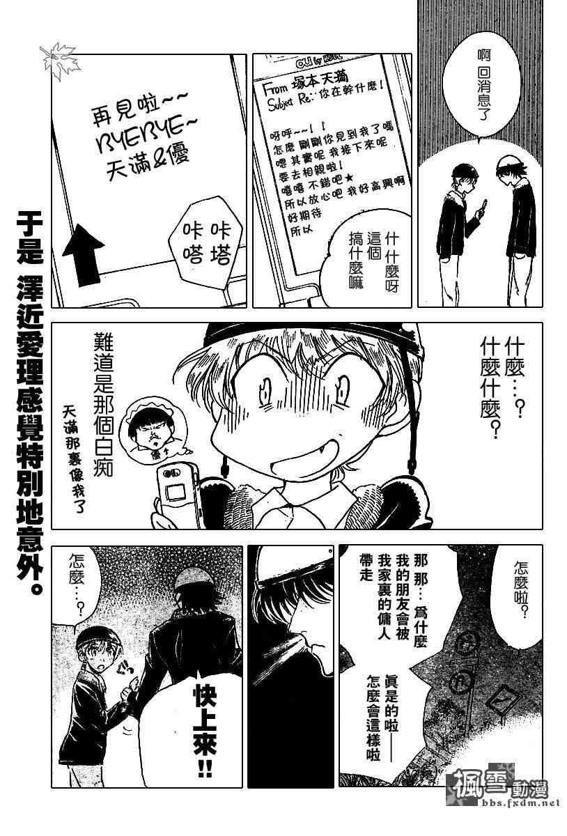 《校园迷糊大王》漫画 153集