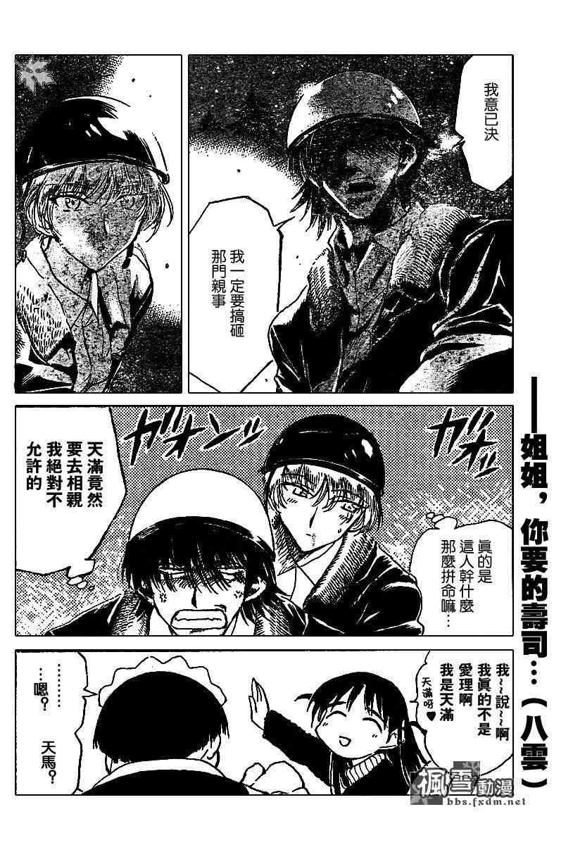 《校园迷糊大王》漫画 153集