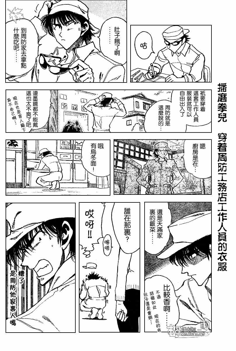 《校园迷糊大王》漫画 151集