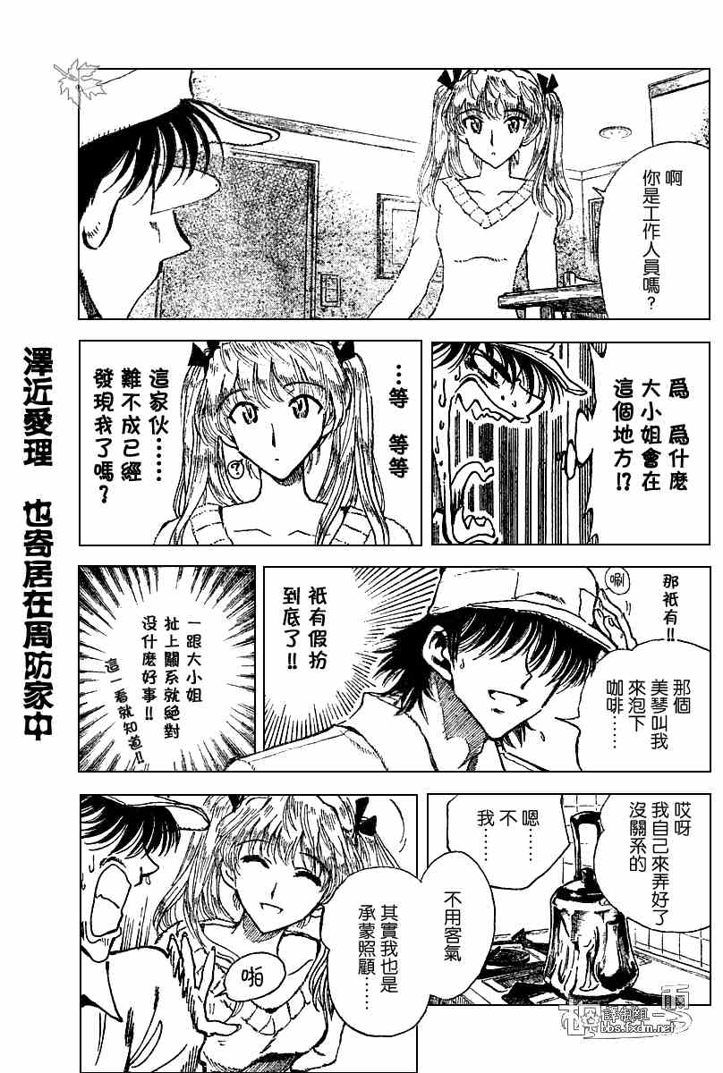 《校园迷糊大王》漫画 151集