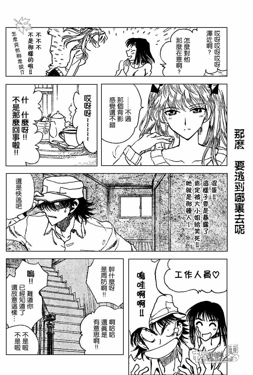 《校园迷糊大王》漫画 151集