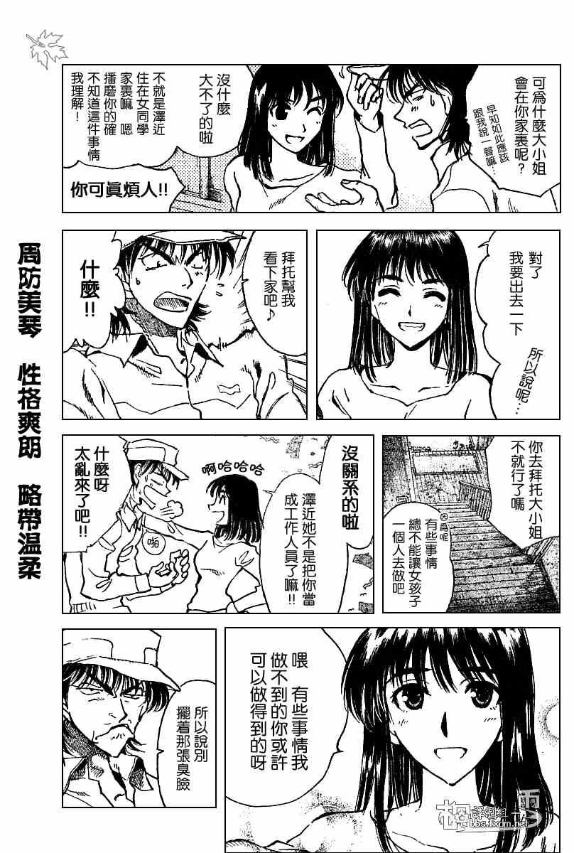 《校园迷糊大王》漫画 151集