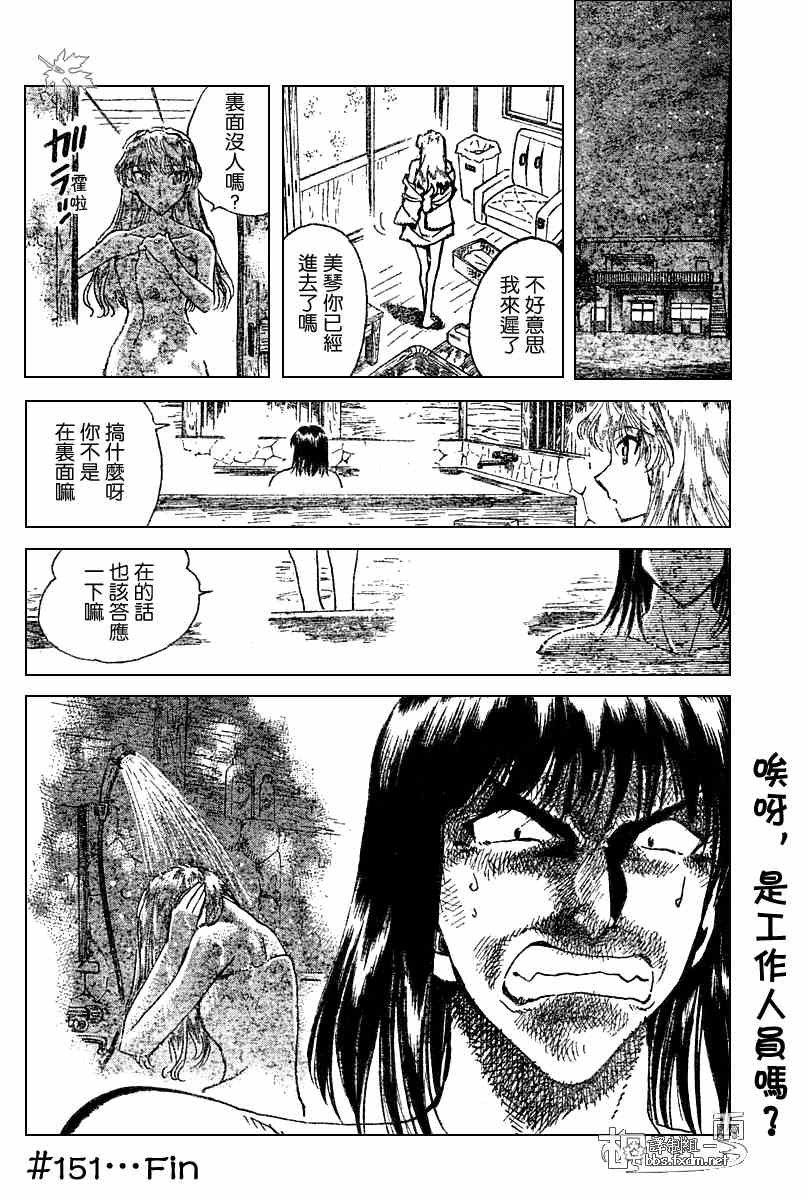 《校园迷糊大王》漫画 151集