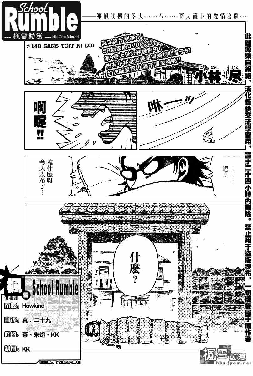 《校园迷糊大王》漫画 150集