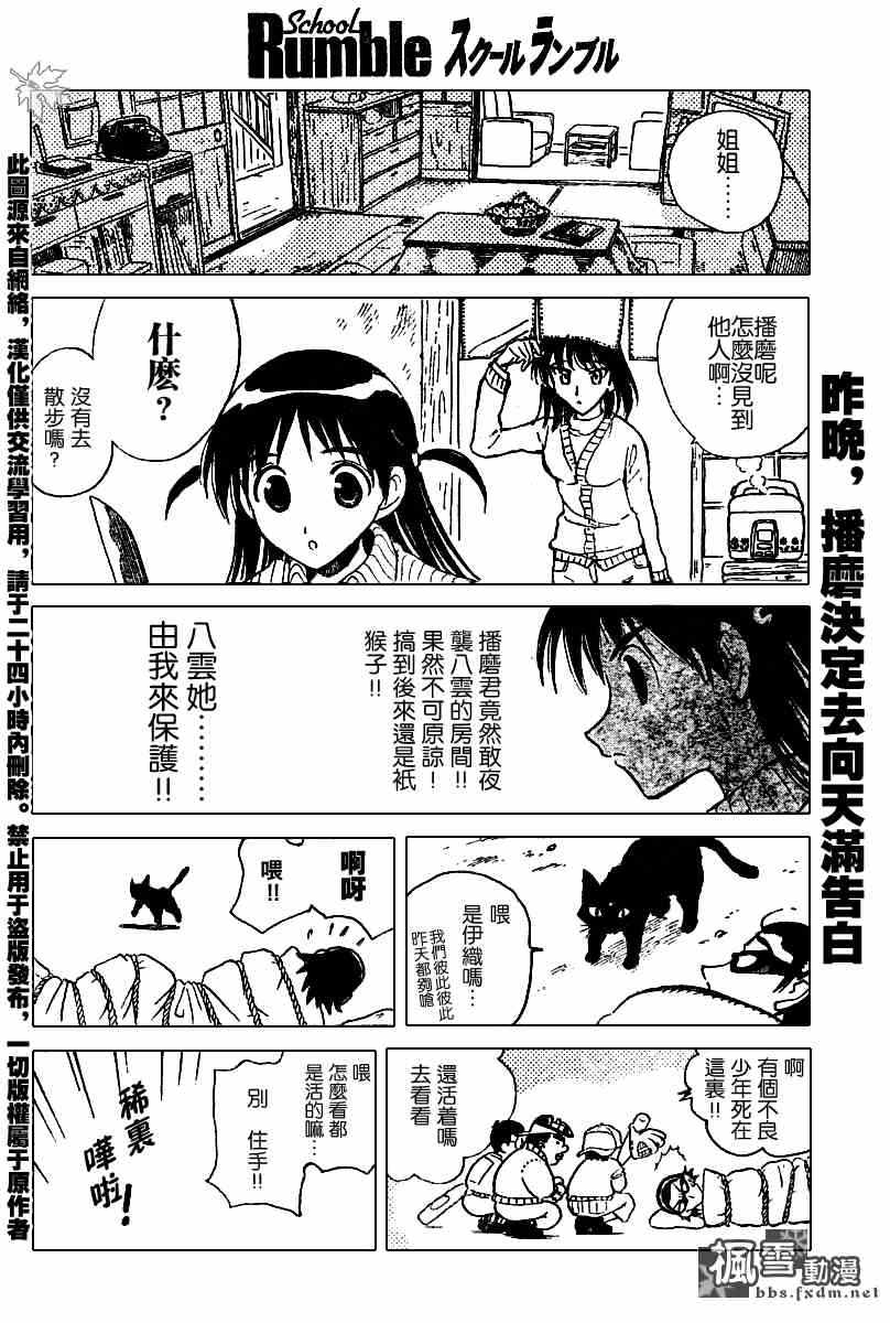 《校园迷糊大王》漫画 150集