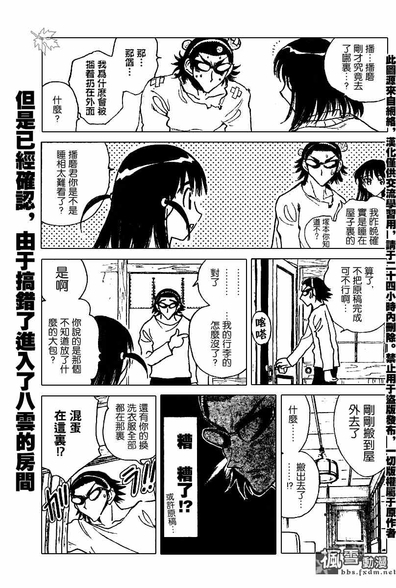 《校园迷糊大王》漫画 150集