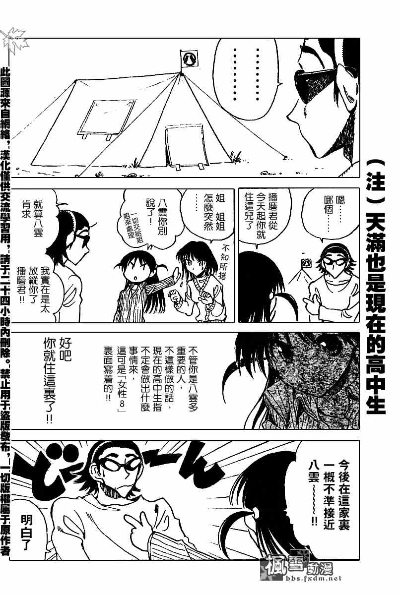 《校园迷糊大王》漫画 150集