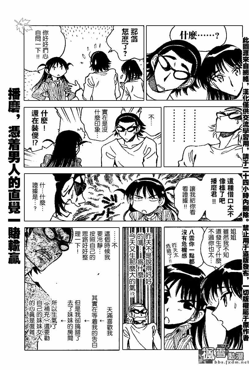 《校园迷糊大王》漫画 150集