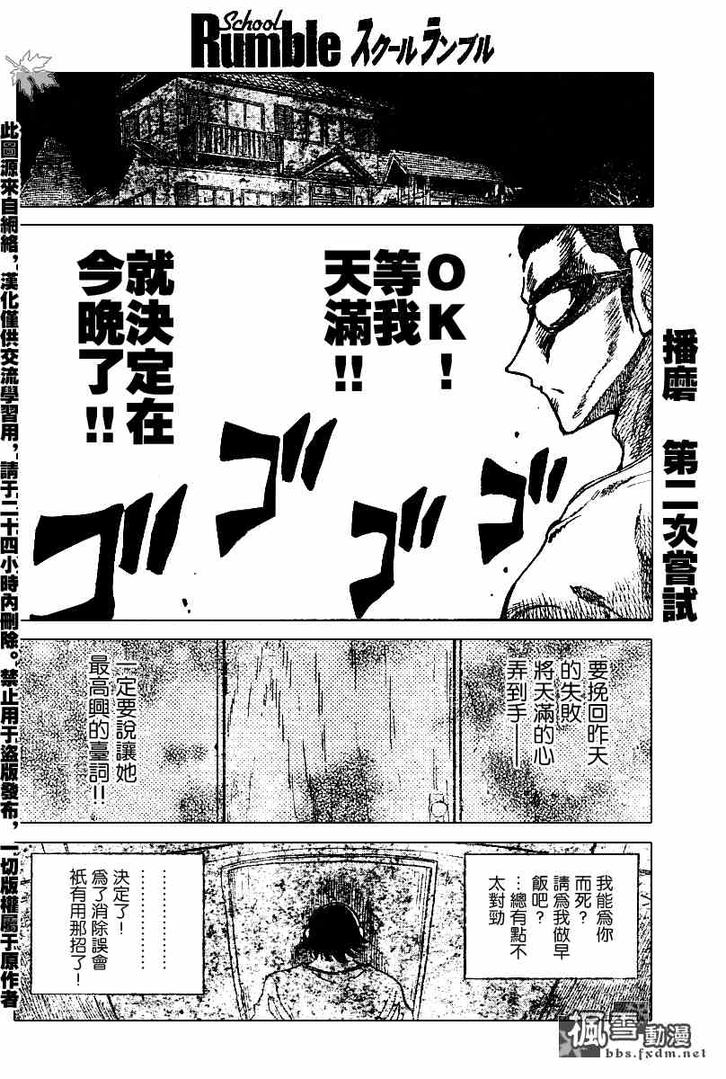 《校园迷糊大王》漫画 150集