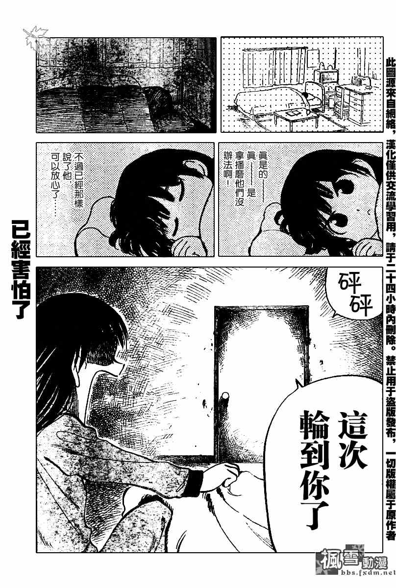 《校园迷糊大王》漫画 150集