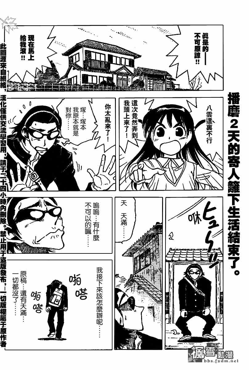 《校园迷糊大王》漫画 150集