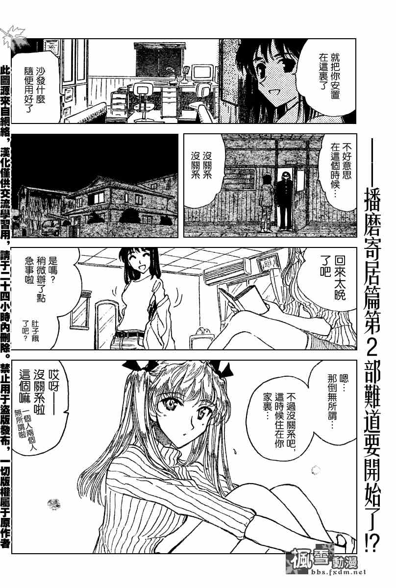 《校园迷糊大王》漫画 150集