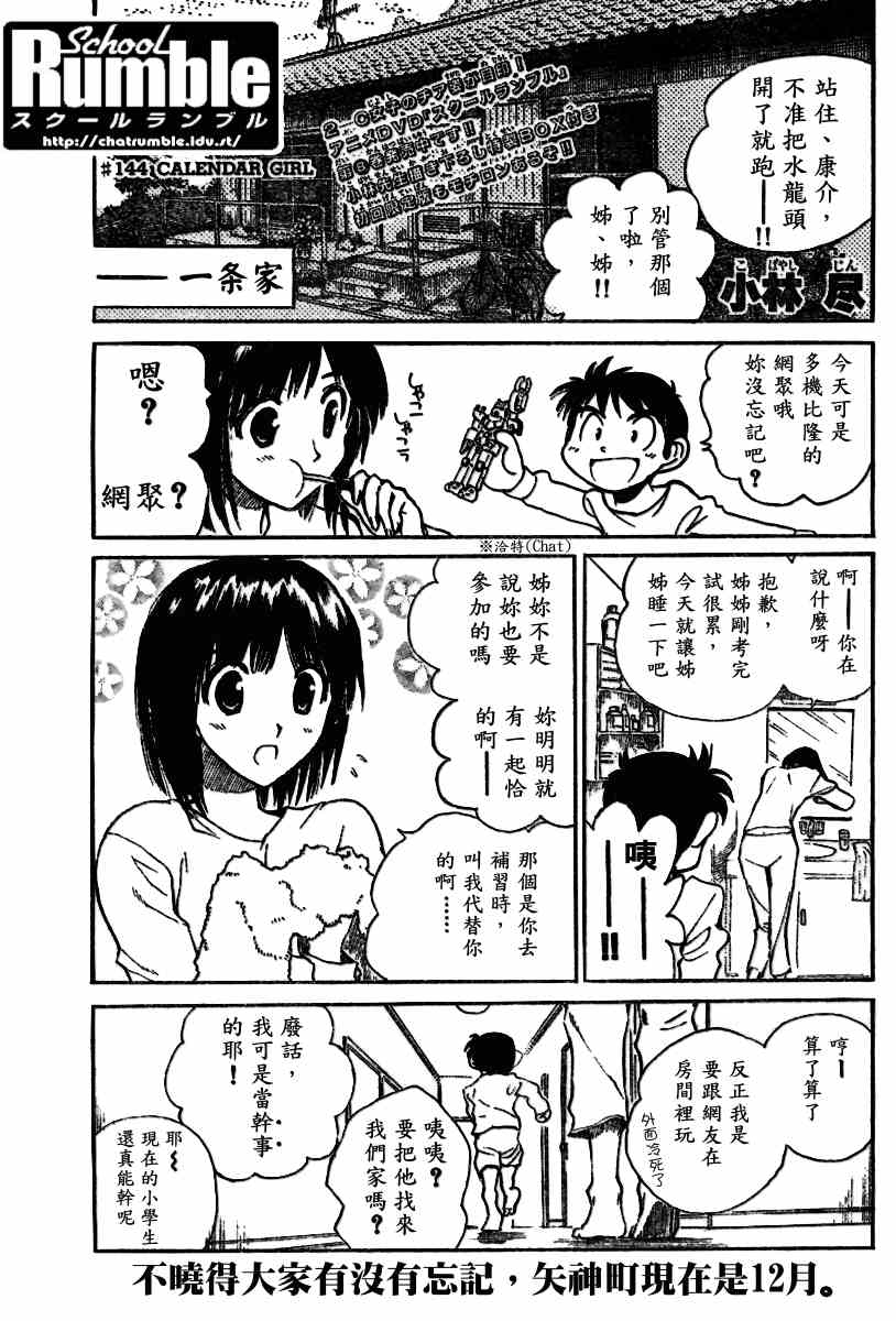 《校园迷糊大王》漫画 146集