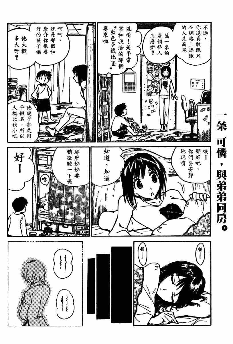 《校园迷糊大王》漫画 146集