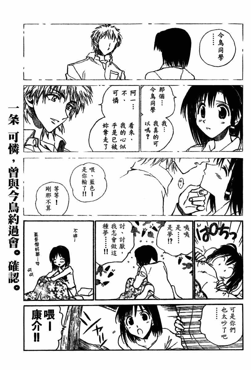 《校园迷糊大王》漫画 146集