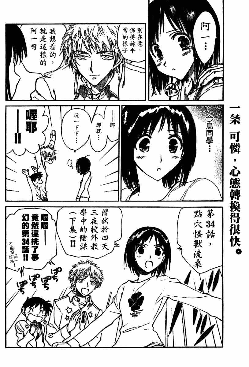 《校园迷糊大王》漫画 146集