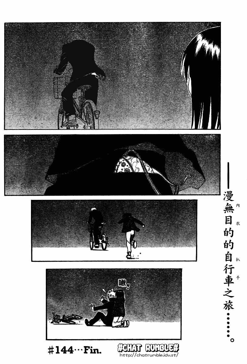 《校园迷糊大王》漫画 146集