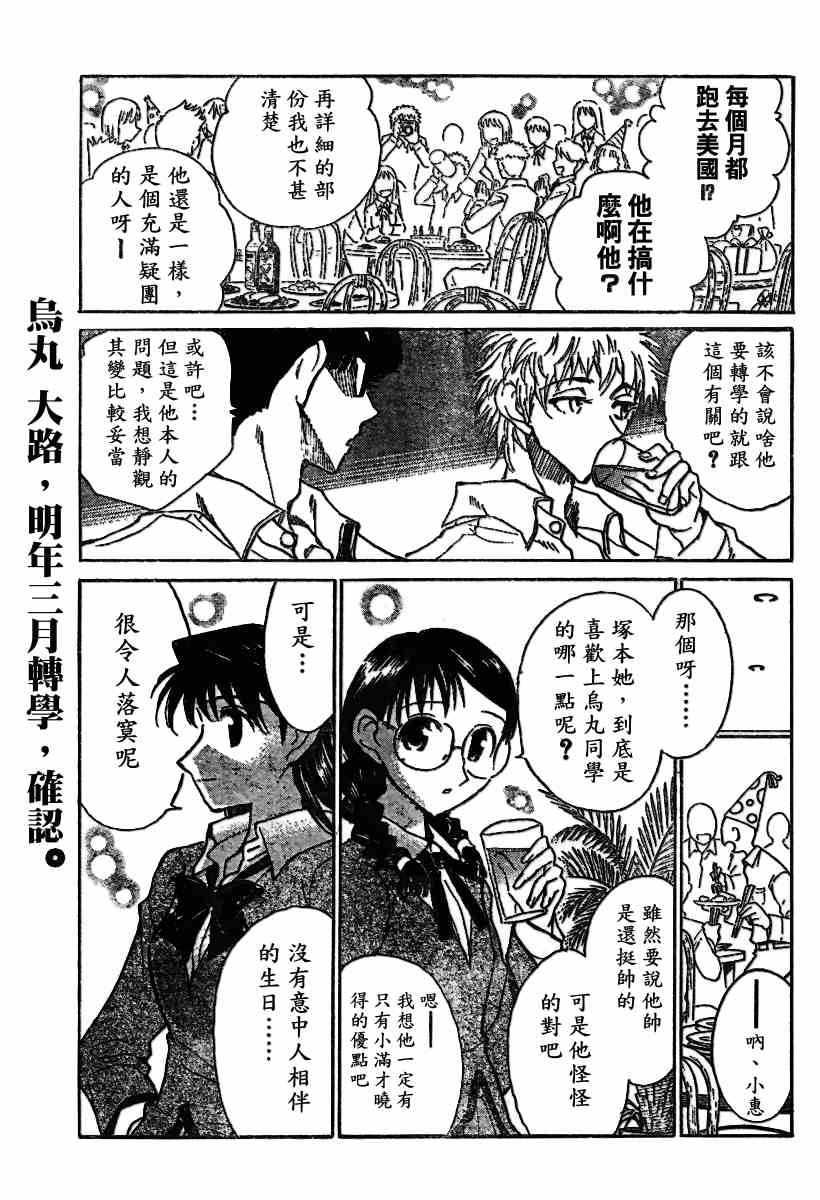 《校园迷糊大王》漫画 144集