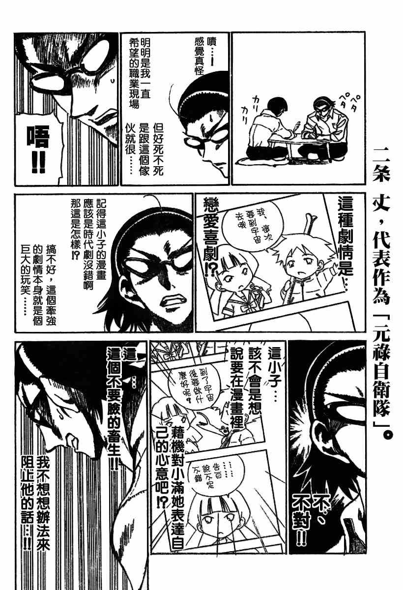 《校园迷糊大王》漫画 144集