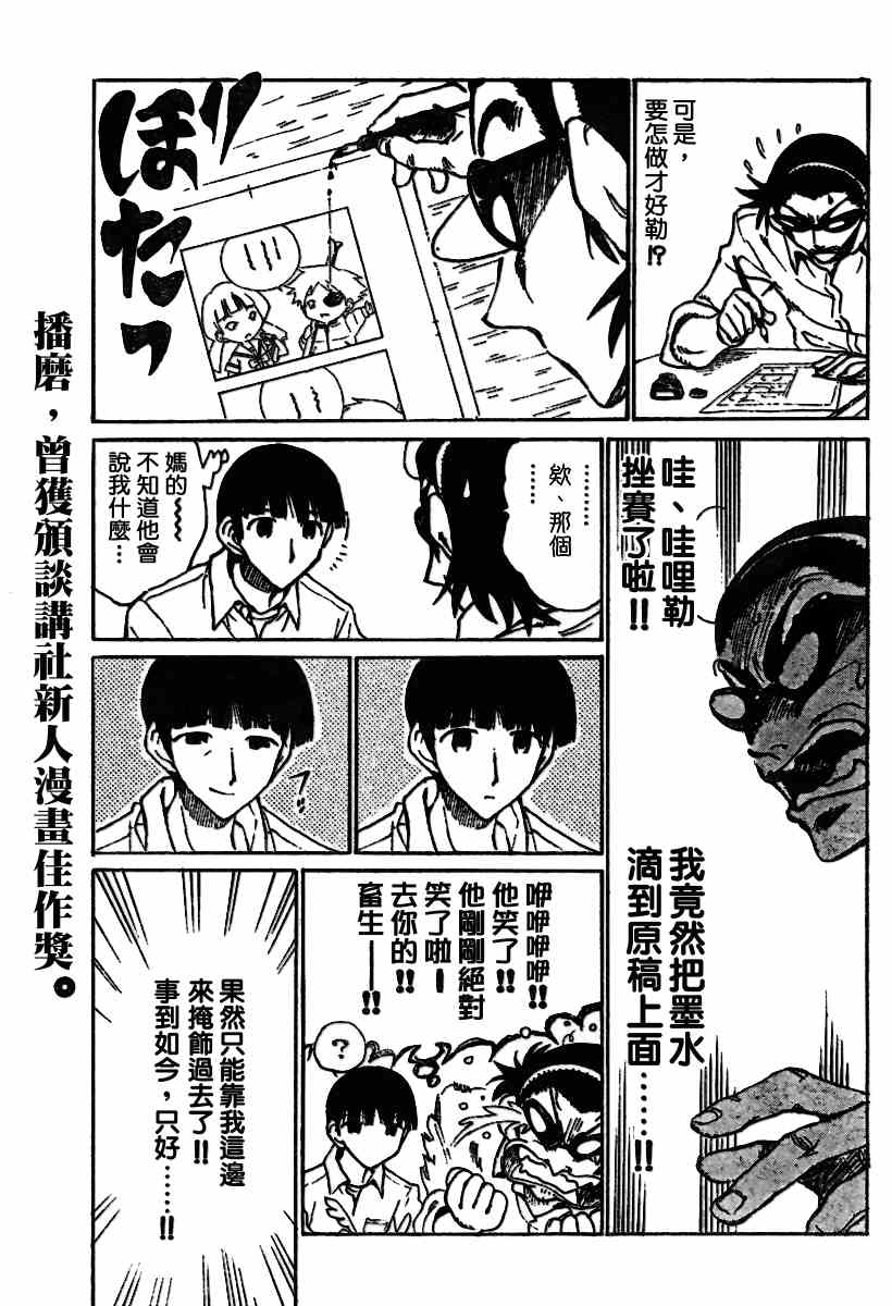 《校园迷糊大王》漫画 144集