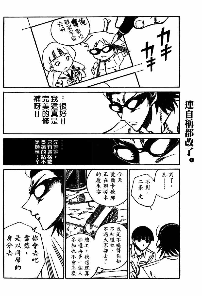 《校园迷糊大王》漫画 144集