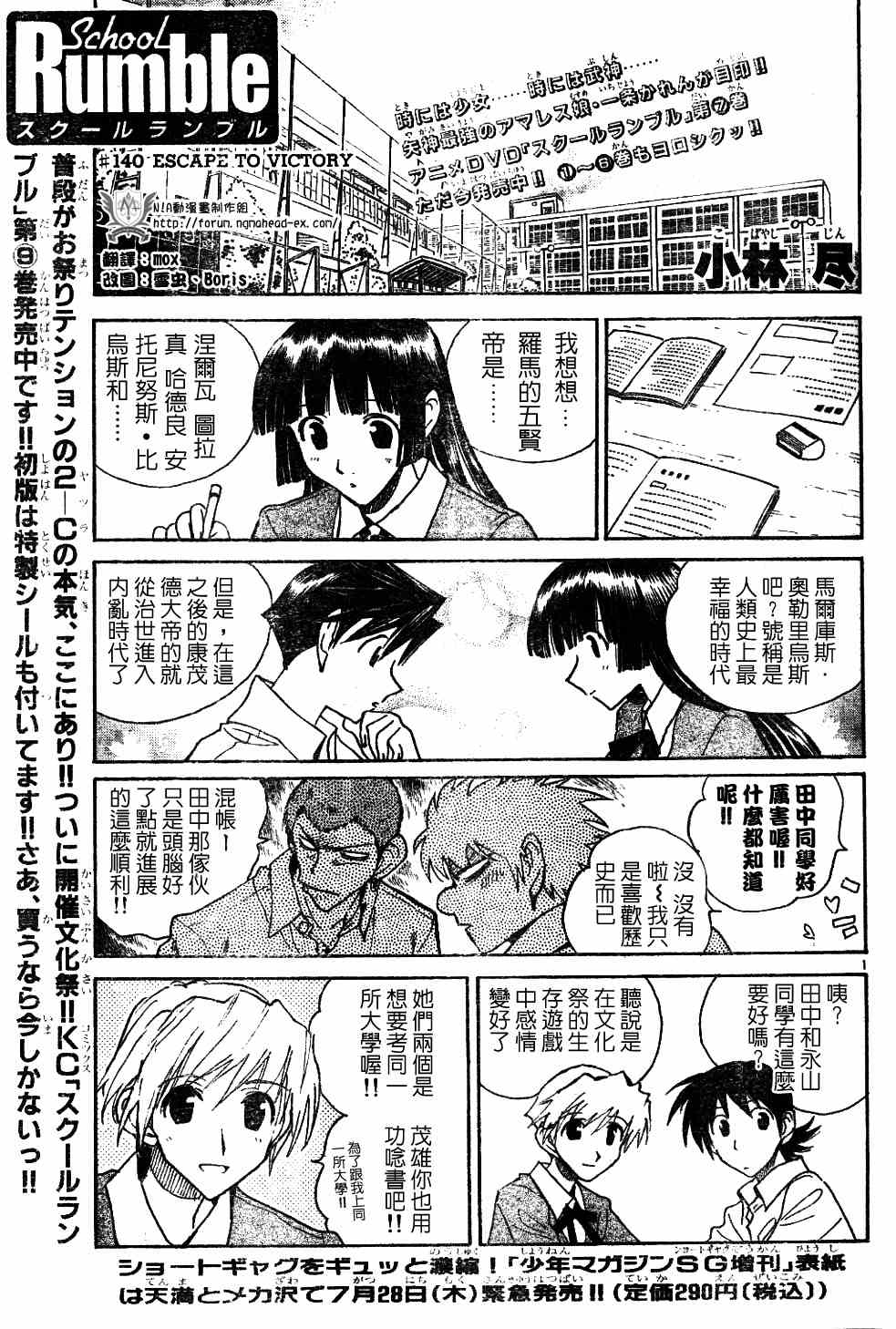 《校园迷糊大王》漫画 142集