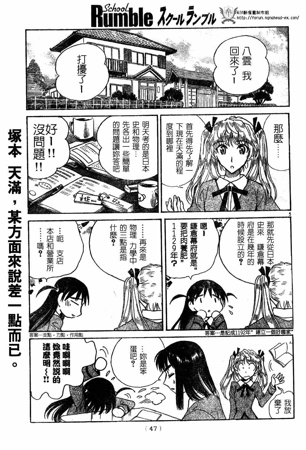 《校园迷糊大王》漫画 142集