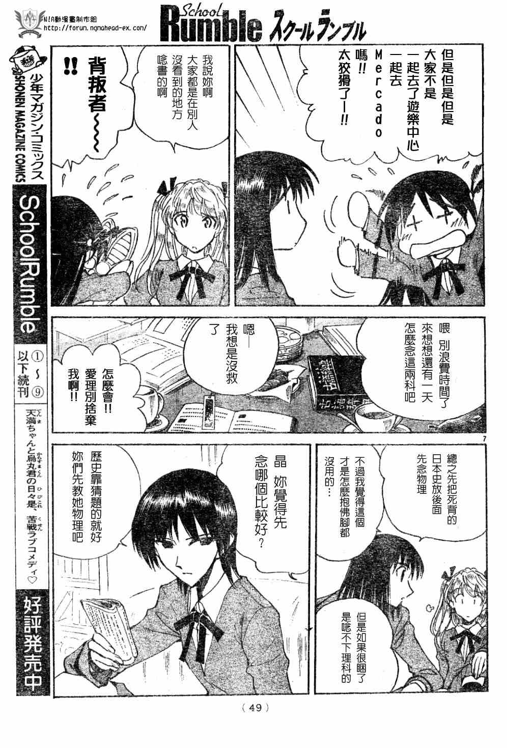 《校园迷糊大王》漫画 142集