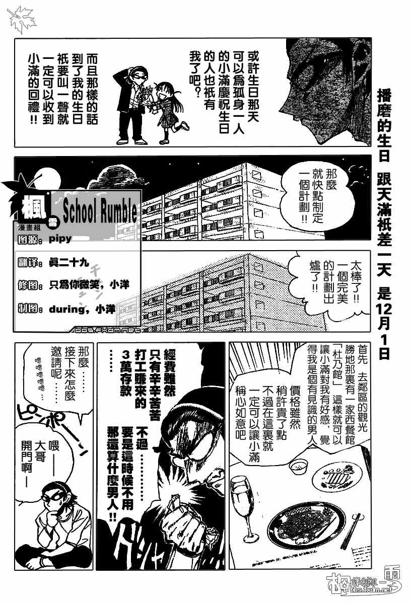 《校园迷糊大王》漫画 140集