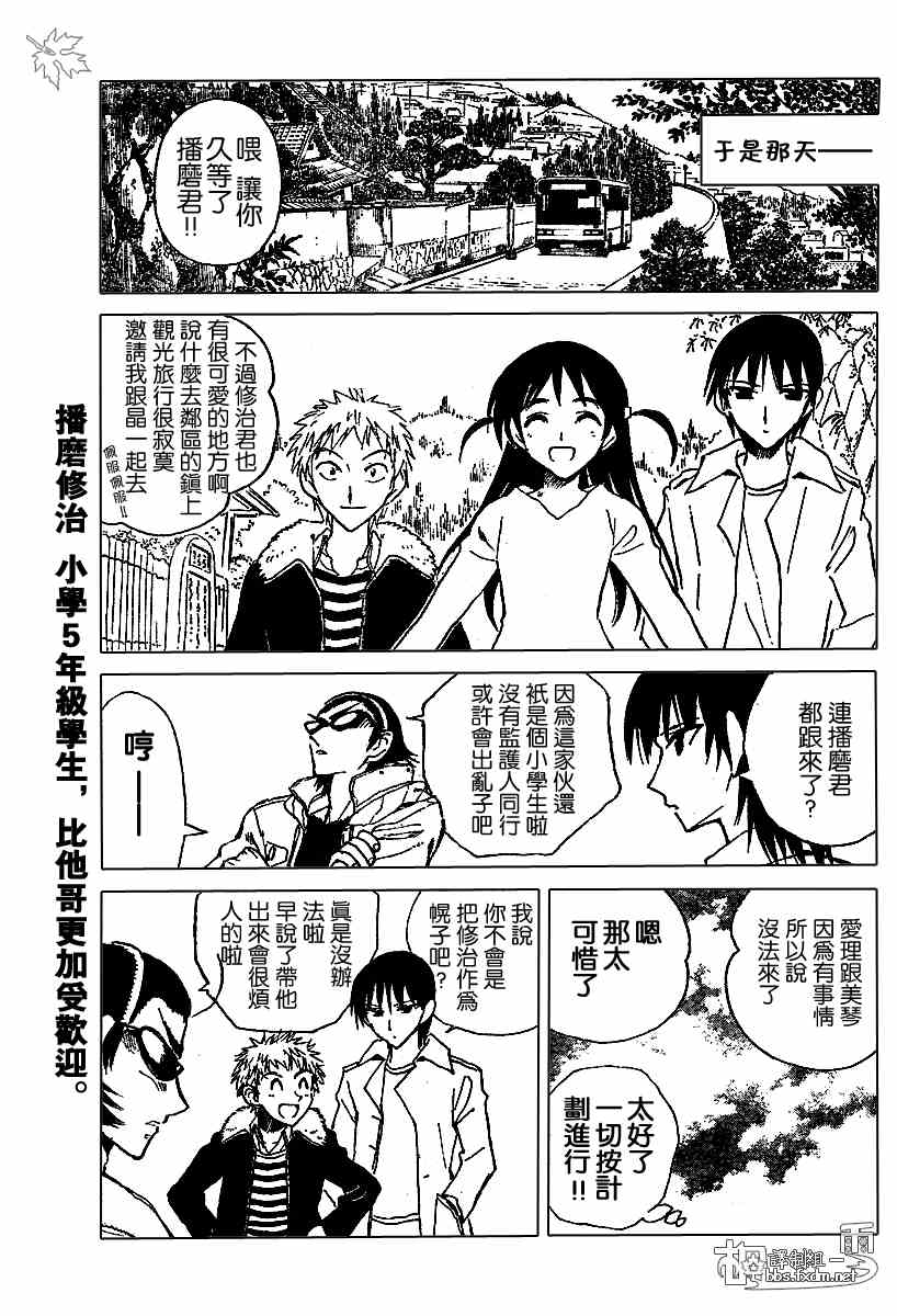 《校园迷糊大王》漫画 140集