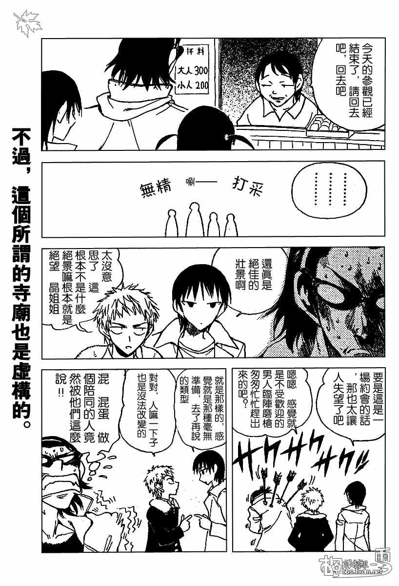 《校园迷糊大王》漫画 140集