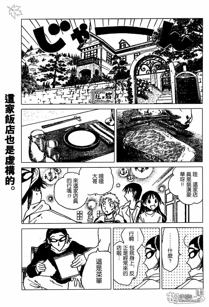 《校园迷糊大王》漫画 140集