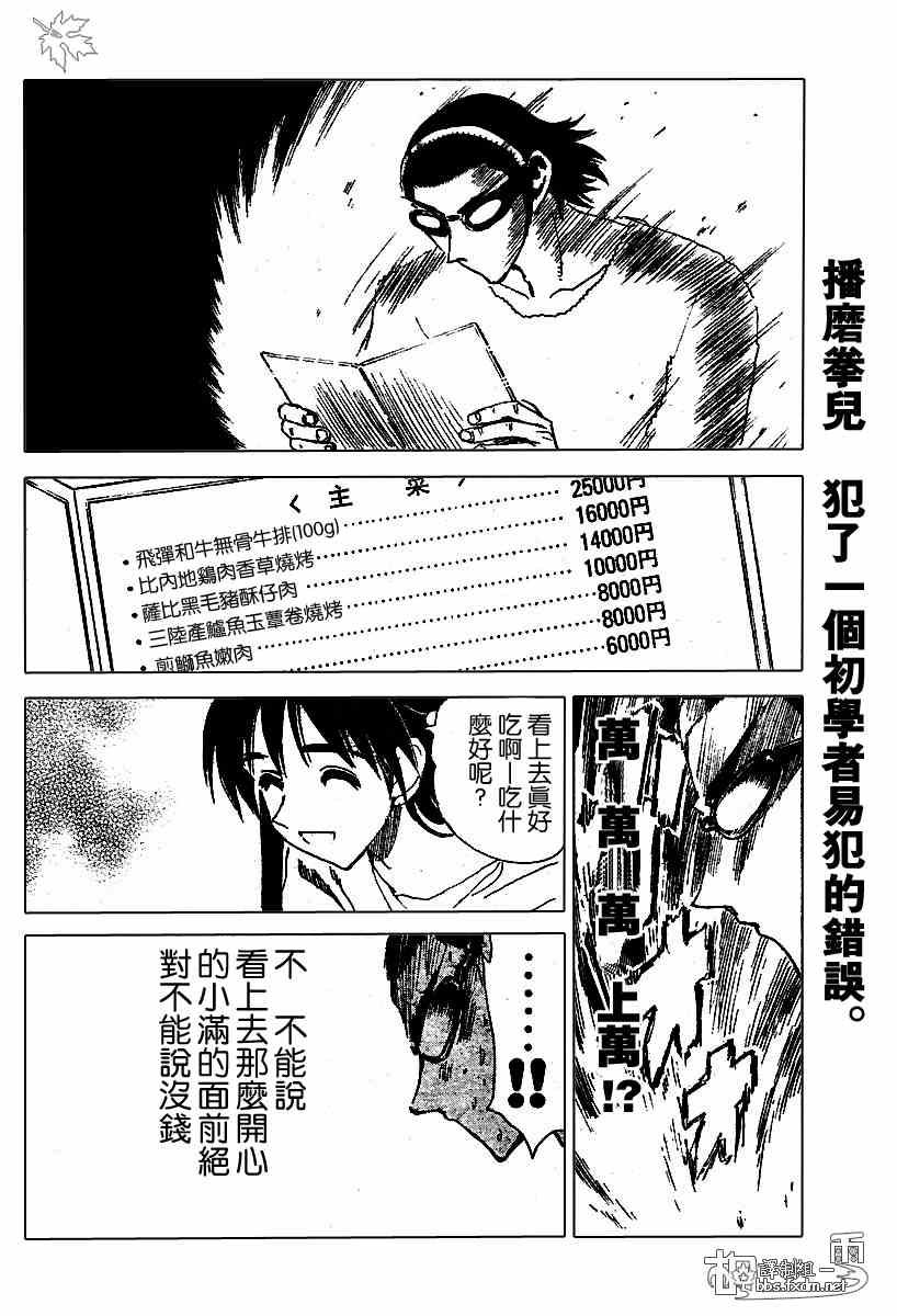 《校园迷糊大王》漫画 140集