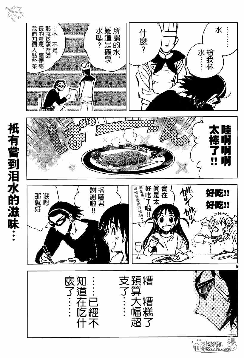 《校园迷糊大王》漫画 140集