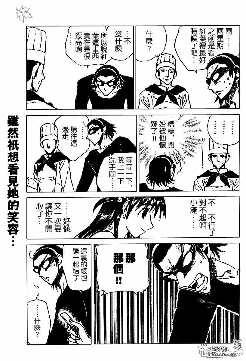 《校园迷糊大王》漫画 140集