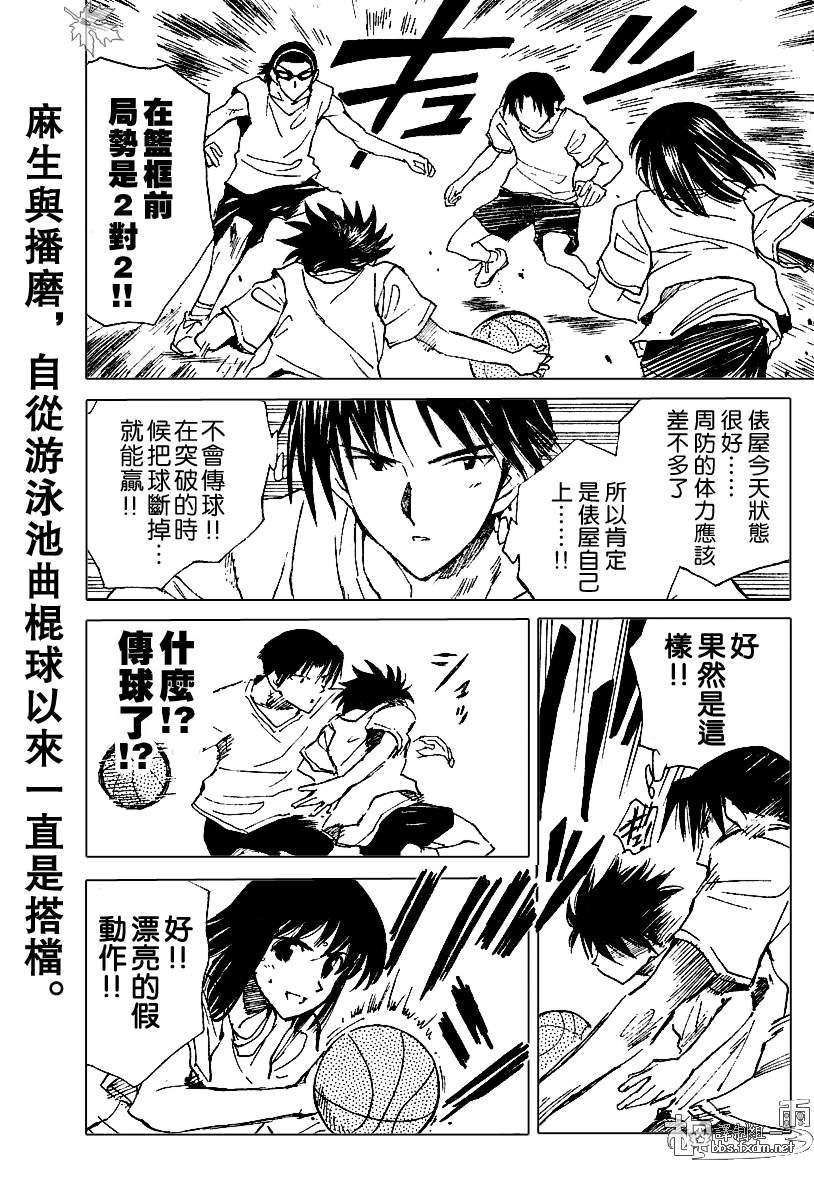 《校园迷糊大王》漫画 133集