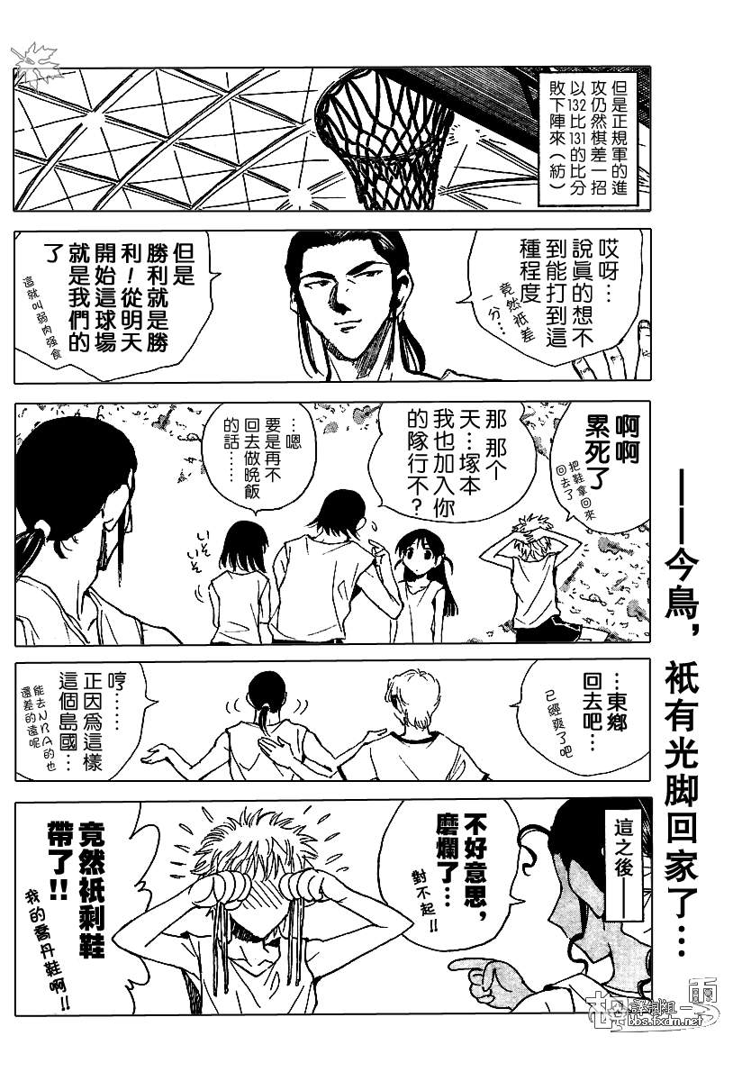 《校园迷糊大王》漫画 133集